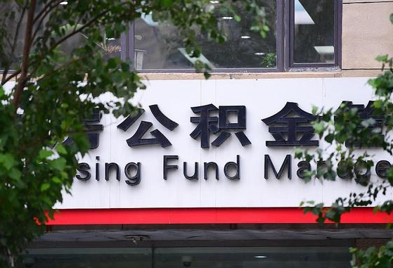 工资要算上公积金吗-永康公积金代办平台